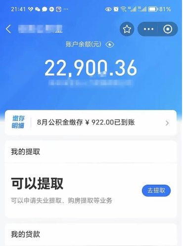 安宁公积金提取中介（公积金提取中介一般收多少个点）